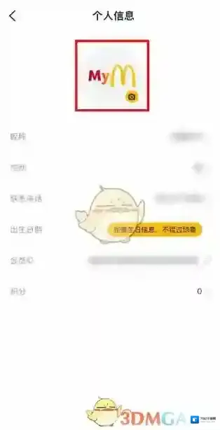 麦当劳麦乐送新头像