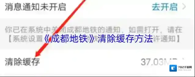 掌游成都清除缓存