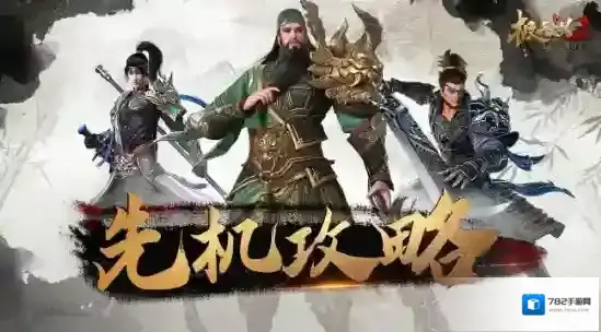 极无双2武将貂蝉攻略