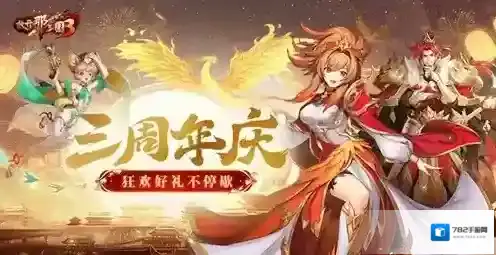 放开那三国3白金