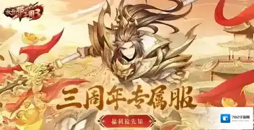 放开那三国3金将