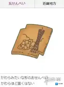 旅行青蛙西部近畿地区土特产有哪些 西部地区土特产获得