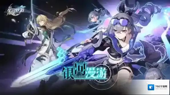 崩坏星穹铁道银狼值得抽吗 角色强度性价比分析