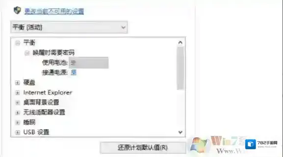 Windows10电源