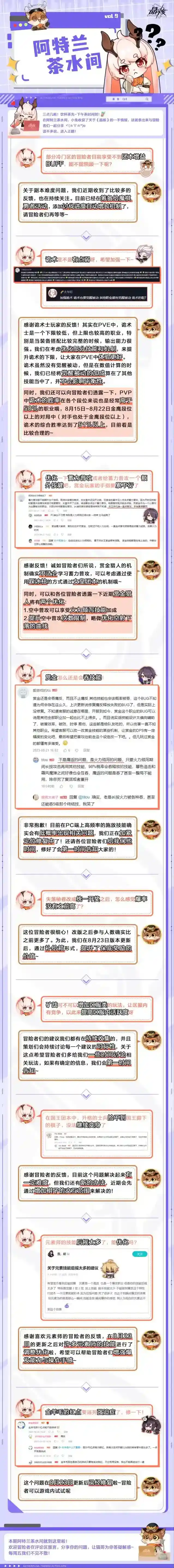 晶核阿特兰茶水间vol 9 |诡术、赏金将优化；团本增益BUFF将添自动增长机制