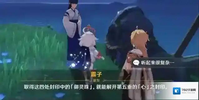 原神海祇之眼怎么解除封印 任务流程攻略