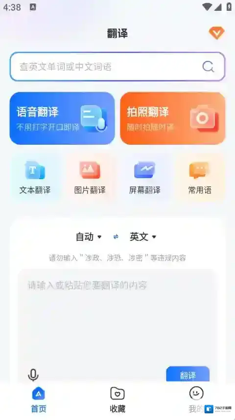 Quick翻译王文档翻译