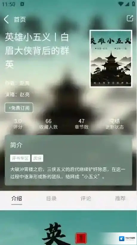 声音客栈有声读物