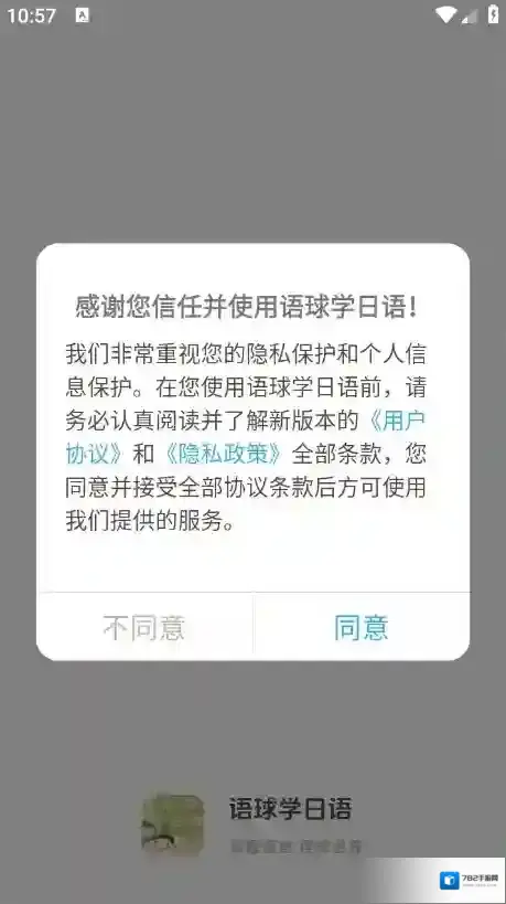 语球学日语语球