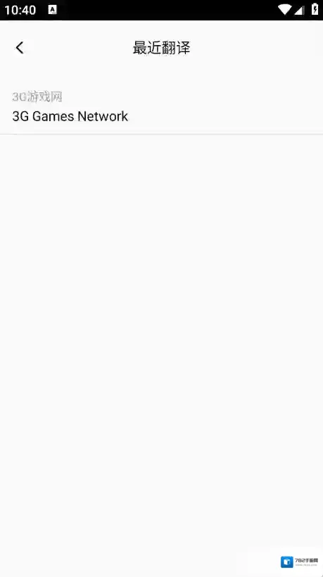 地道翻译君地道