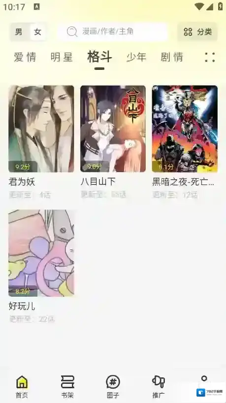 星绘屋漫画资源