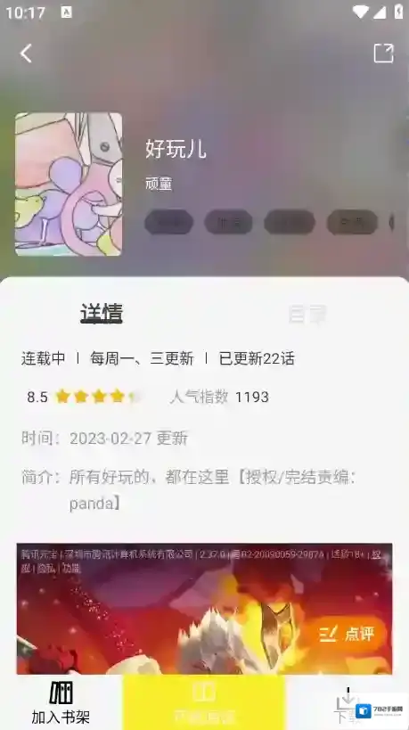 星绘屋阅读历史