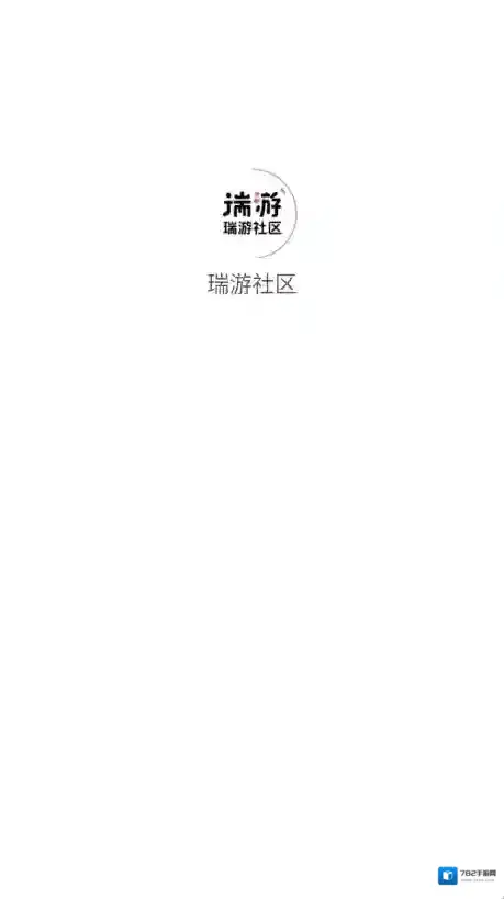 瑞游社区下载