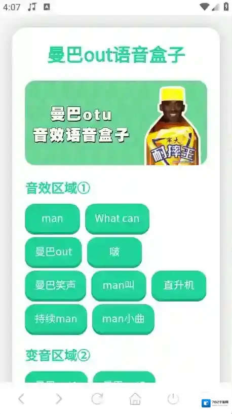 科比语音盒子语音