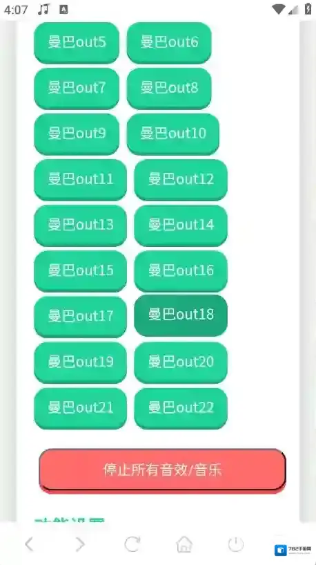 科比语音盒子循环播放