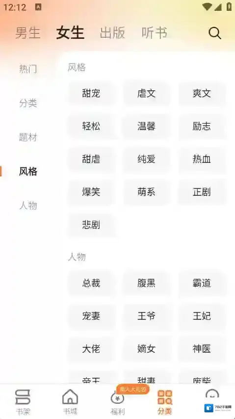 秘读免费小说下载