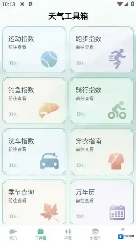 灵通天气天气信息