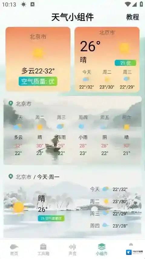 灵通天气提供