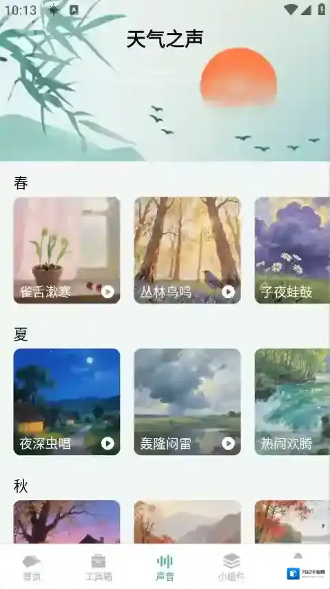 灵通天气天气