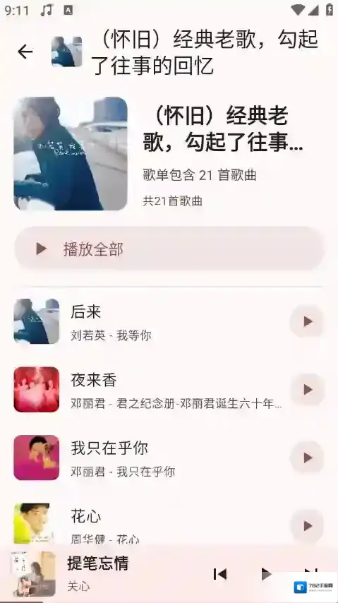 听点音乐音乐
