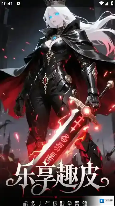 乐享趣皮游戏皮肤