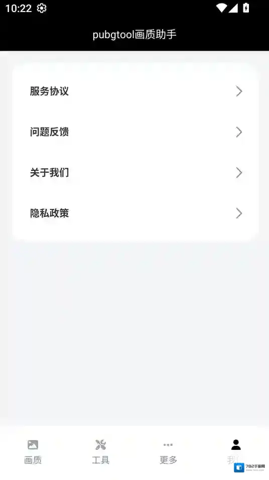 PubgTool画质助手用户