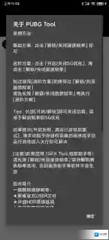 PubgTool画质助手画质助手