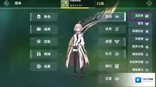 剑之荣耀活跃度