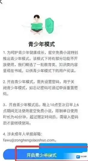 星空免费小说打开手机