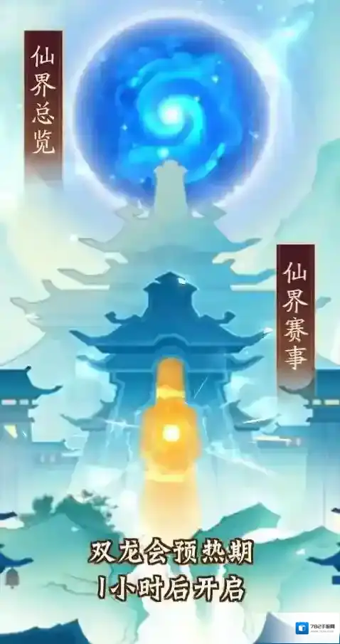 神仙道3双龙会玩法攻略及阵容推荐