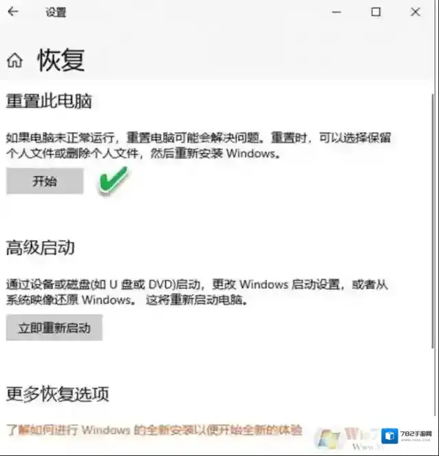 Windows10重置