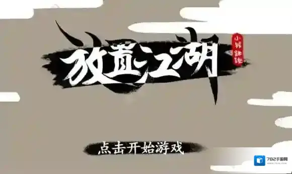 放置江湖日月神教门派介绍 放置江湖哪个门派好