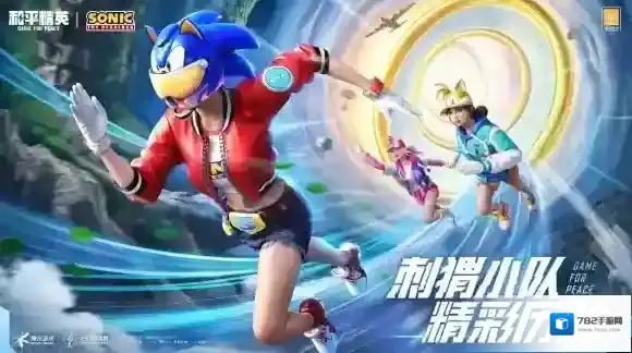 和平精英“超音速小子”索尼克登陆海岛！速来变身刺猬小队开启冒险