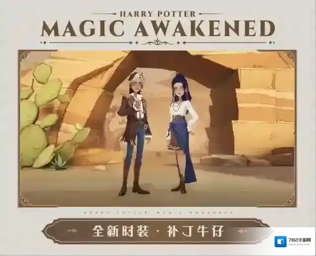 哈利波特魔法觉醒魔法觉醒