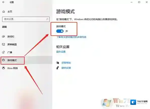 Windows10游戏设置