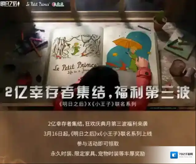 明日之后梦见玫瑰花