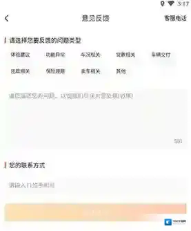 优信二手车意见反馈