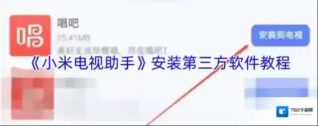 小米电视助手小米电视