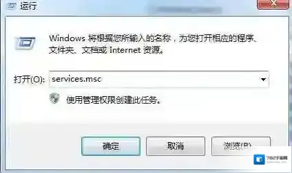 Windows7服务