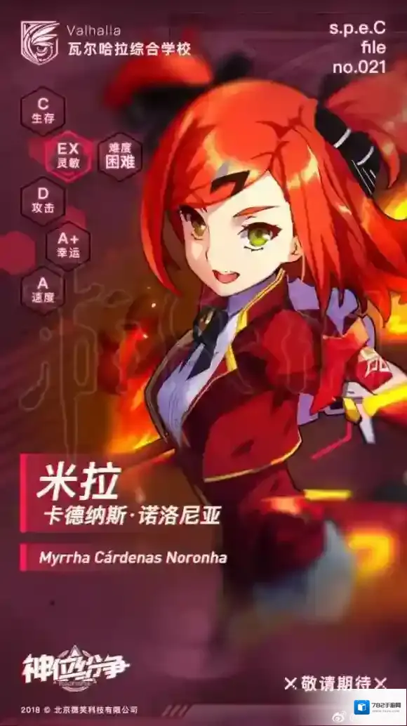 神位纷争米拉是谁 神位纷争米拉简介