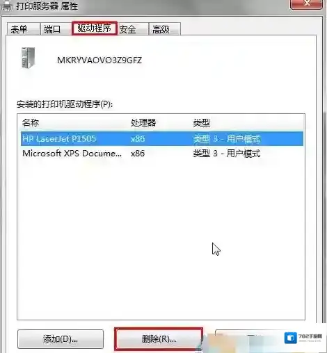 Windows7驱动