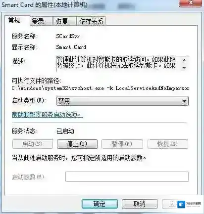 Windows7进程