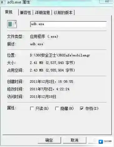adb.exe是什么进程？adb.exe是病毒吗？如何删除