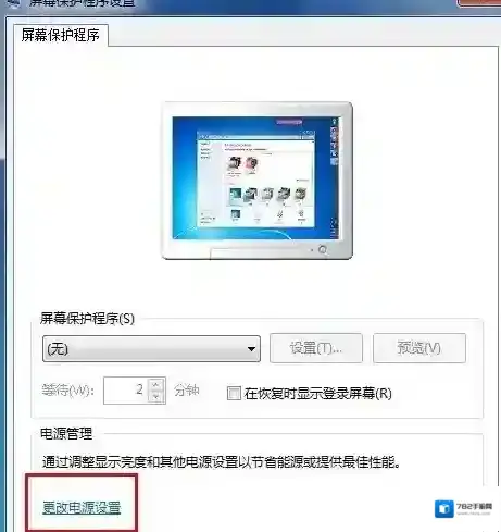 Windows7设置