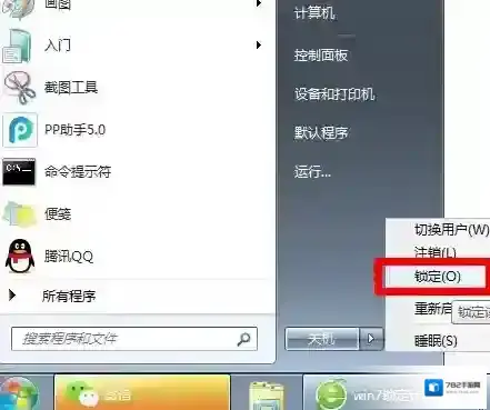 Windows7开始菜单