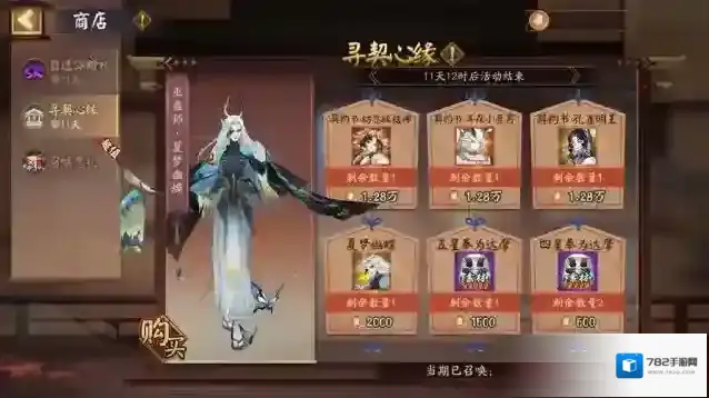 阴阳师式神