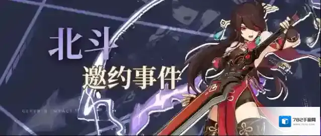 原神北斗邀约事件成就选择一览