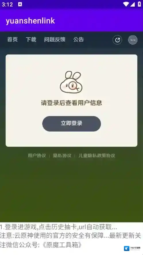 yuanshenlink米游社