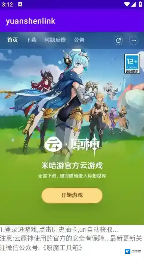 yuanshenlink米哈游账号