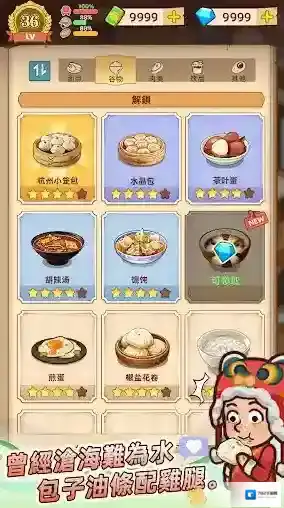 爷爷的早餐店游戏